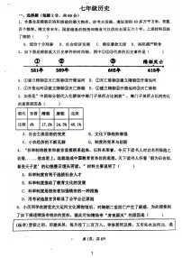 广东省江门市第一实验学校2024--2025学年统编版七年级历史下学期第一次月考试题（图片版，含答案）