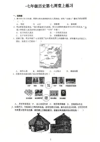 广东省江门市鹤山市沙坪中学2025--2026学年统编版七年级历史上学期第一次月考试题