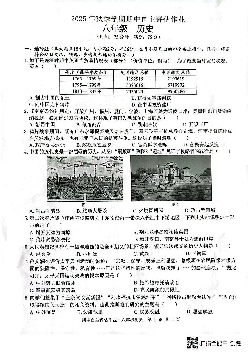 广西壮族自治区来宾市武宣县2025_2026学年八年级上学期10月月考历史试题第1页
