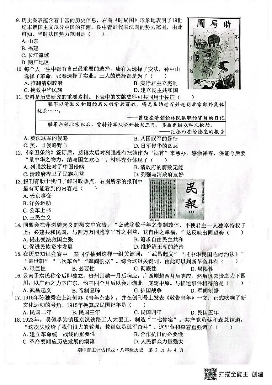 广西壮族自治区来宾市武宣县2025_2026学年八年级上学期10月月考历史试题第2页