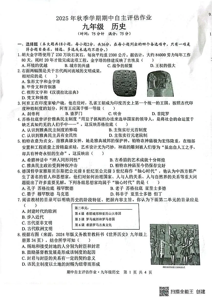 广西壮族自治区来宾市武宣县2025_2026学年九年级上学期10月月考历史试题第1页