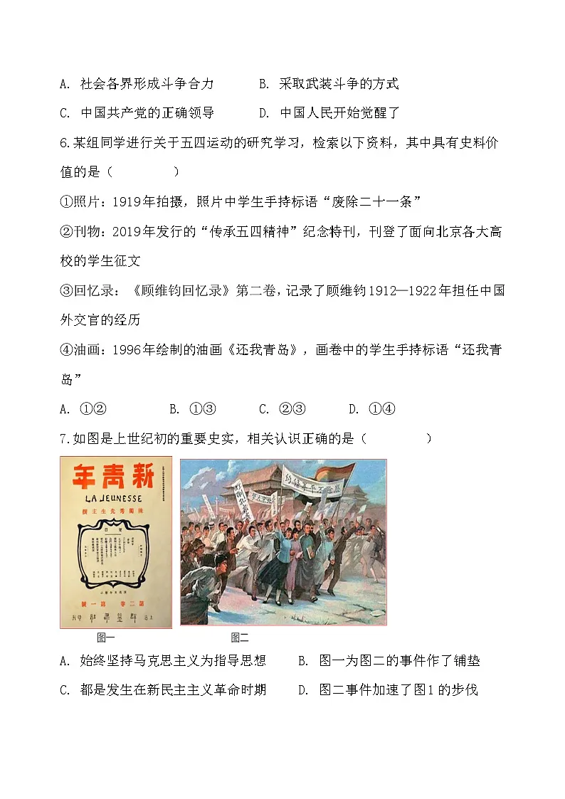 统编版(2024)八年级上册历史第四单元 新民主主义革命的兴起 单元测试卷(含答案)第2页