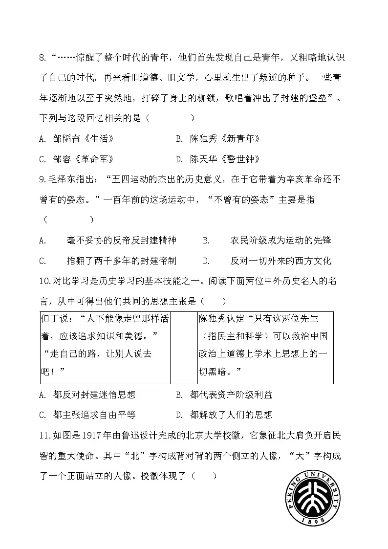 统编版(2024)八年级上册历史第四单元 新民主主义革命的兴起 单元测试卷(含答案)第3页