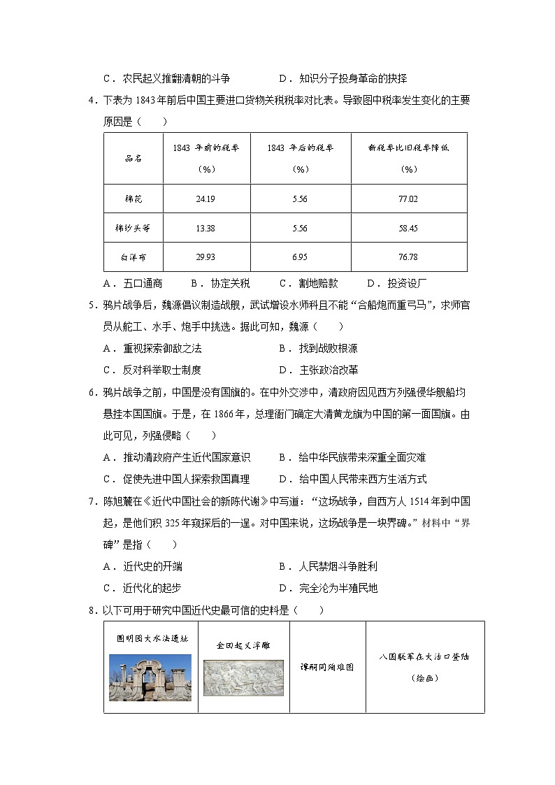 统编版(2024)八年级上册历史 第一、二单元 综合测试卷(含答案)第2页
