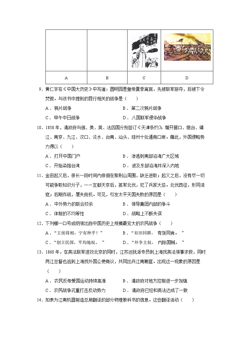 统编版(2024)八年级上册历史 第一、二单元 综合测试卷(含答案)第3页