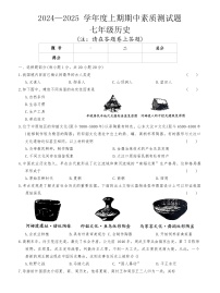 2024-2025学年上学期河南省平顶山市鲁山县两所中学七年级期中考试历史试卷（含答案）