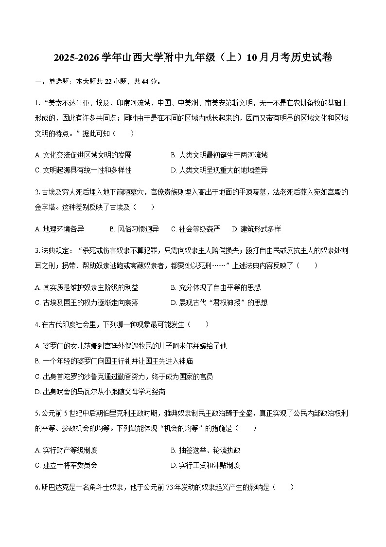 2025-2026学年山西省山西大学附中九年级(上)10月月考历史试卷(含答案)第1页