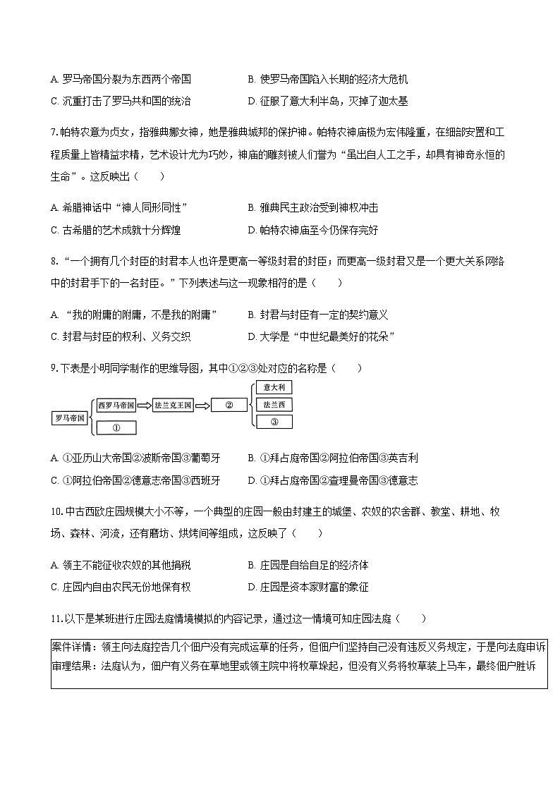 2025-2026学年山西省山西大学附中九年级(上)10月月考历史试卷(含答案)第2页