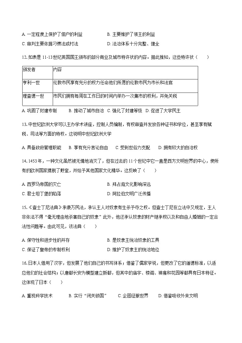 2025-2026学年山西省山西大学附中九年级(上)10月月考历史试卷(含答案)第3页