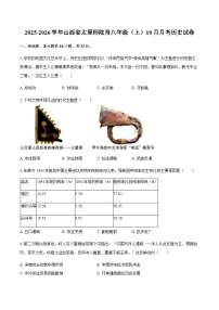 2025-2026学年山西省太原师院附八年级（上）10月月考历史试卷（含答案）