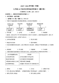福建省福州文博中学2025-2026学年九年级上学期10月月考历史试卷（含答案）