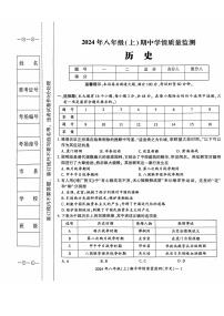 湖南省邵阳市新邵县2024-2025学年部编版八年级上学期期中考试历史试题