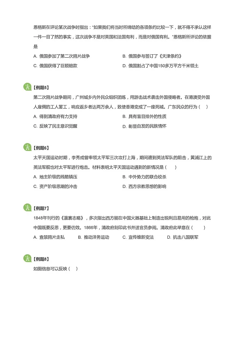 八年级上学期历史期中模拟试卷(含答案)第2页