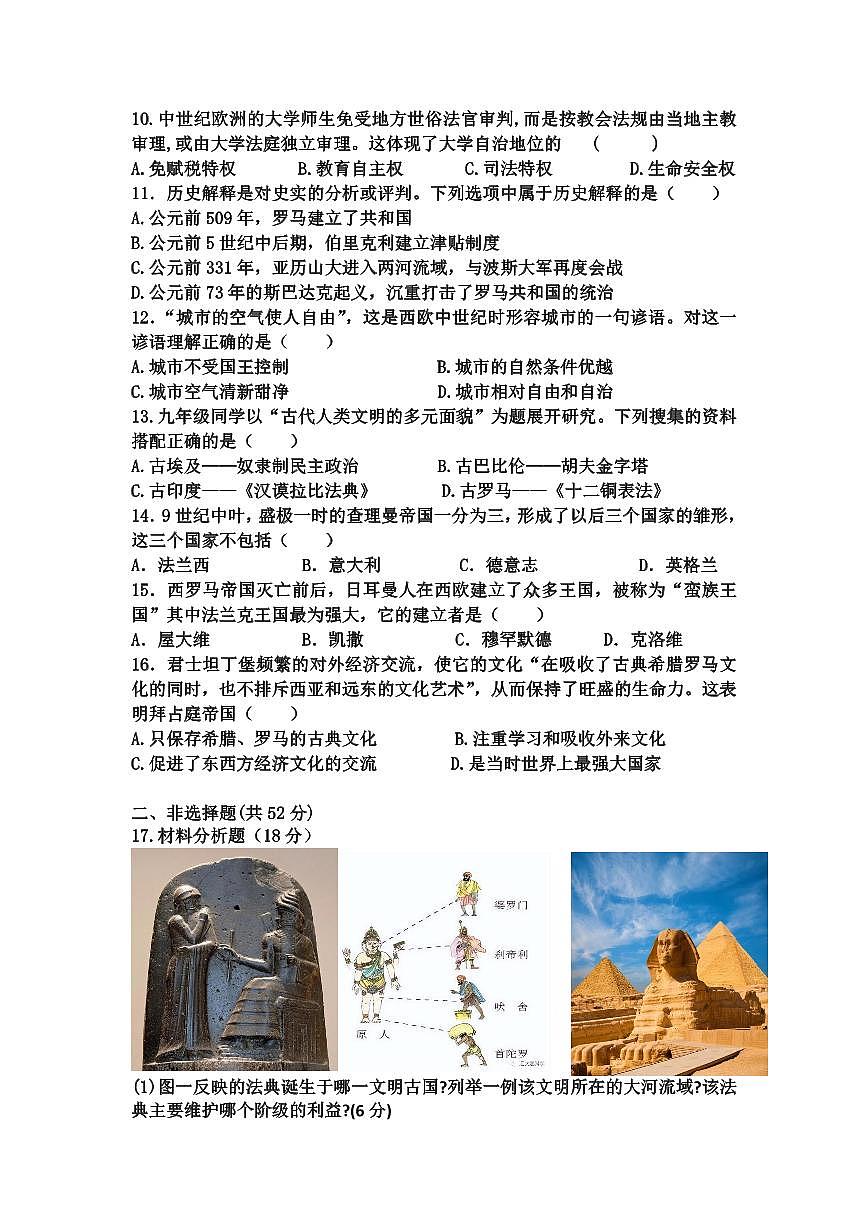 湖南省岳阳市湘阴县城南四校2025_2026学年九年级上学期10月月考历史试卷(图片版,含答案)第2页