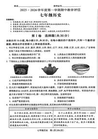 山西省运城市盐湖区2025_2026学年七年级上学期期中历史试题（图片版，含答案）