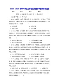 2025--2026学年九年级上学期历史期中学情调研测试卷（含答案解析）