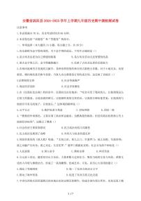 安徽省涡阳县2024~2025学年上学期九年级历史期中测试卷【有答案】