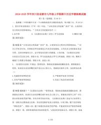 2024~2025学年四川省成都市九年级上学期期中历史试卷【有解析】