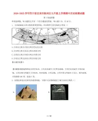 2024~2025学年四川省宜宾市叙州区九年级上学期期中历史试卷【有解析】