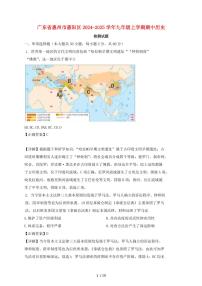 广东省惠州市惠阳区2024~2025学年九年级上学期期中历史试卷【有答案】