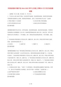 河南省南阳市镇平县2024~2025学年九年级上学期（10月）月考历史试卷【有答案】