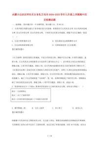 内蒙古自治区呼伦贝尔市扎兰屯市2024~2025学年九年级上学期期中历史试卷【有答案】