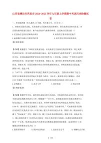山东省潍坊市昌邑市2024~2025学年九年级上学期期中考试历史试卷【有答案】