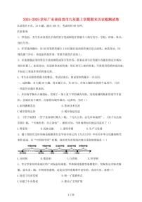 2024~2025学年广东省信宜市九年级上册期末历史测试卷 [带答案]