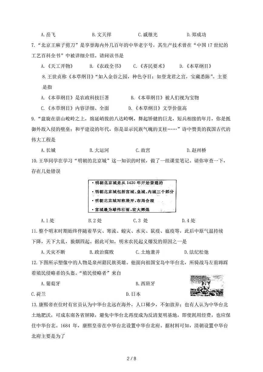 河南省平顶山郏县2023~2024学年部编版七年级下册历史期末测试题(含答案)第2页