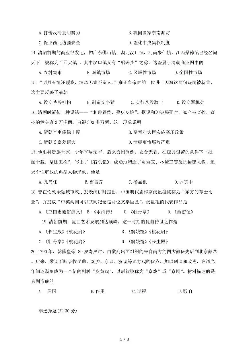 河南省平顶山郏县2023~2024学年部编版七年级下册历史期末测试题(含答案)第3页