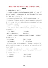 湖北省武汉市2024~2025学年九年级上册九月月考历史测试题 [带答案]