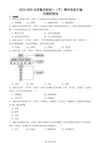 2023-2025北京重点校初一（下）期中历史汇编：元朝的统治