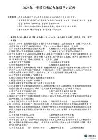 安徽省宿州市泗县2024-2025学年九年级下学期4月月考历史试题