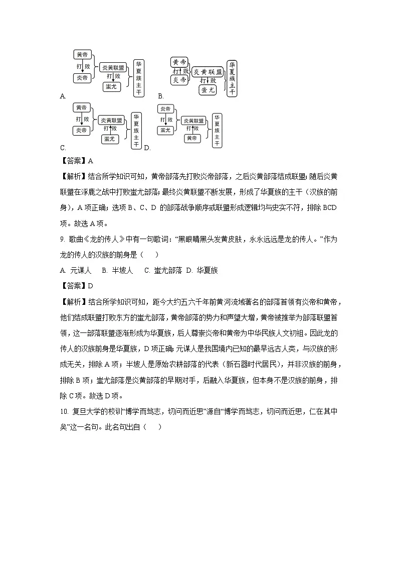 2025~2026学年浙江省金华市名校七年级(上)10月月考历史与社会试题(解析版)第3页