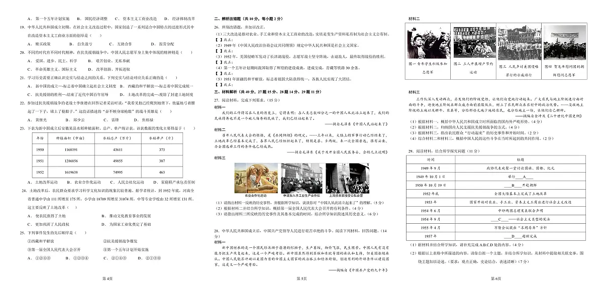 安徽省合肥市蜀山中学2024-2025学年八年级下学期3月月考历史试题第2页