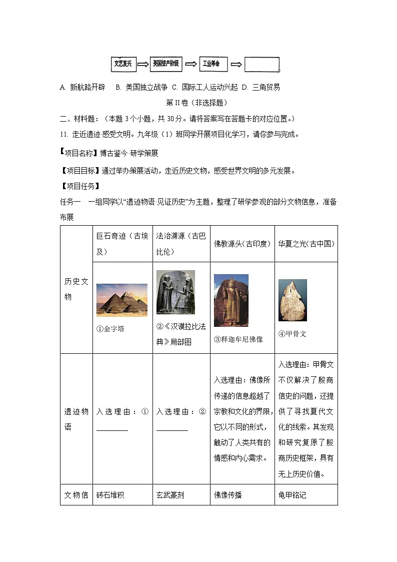 2025~2026学年内蒙古鄂尔多斯东胜区九年级(上)第一次月考历史试题(学生版)第3页