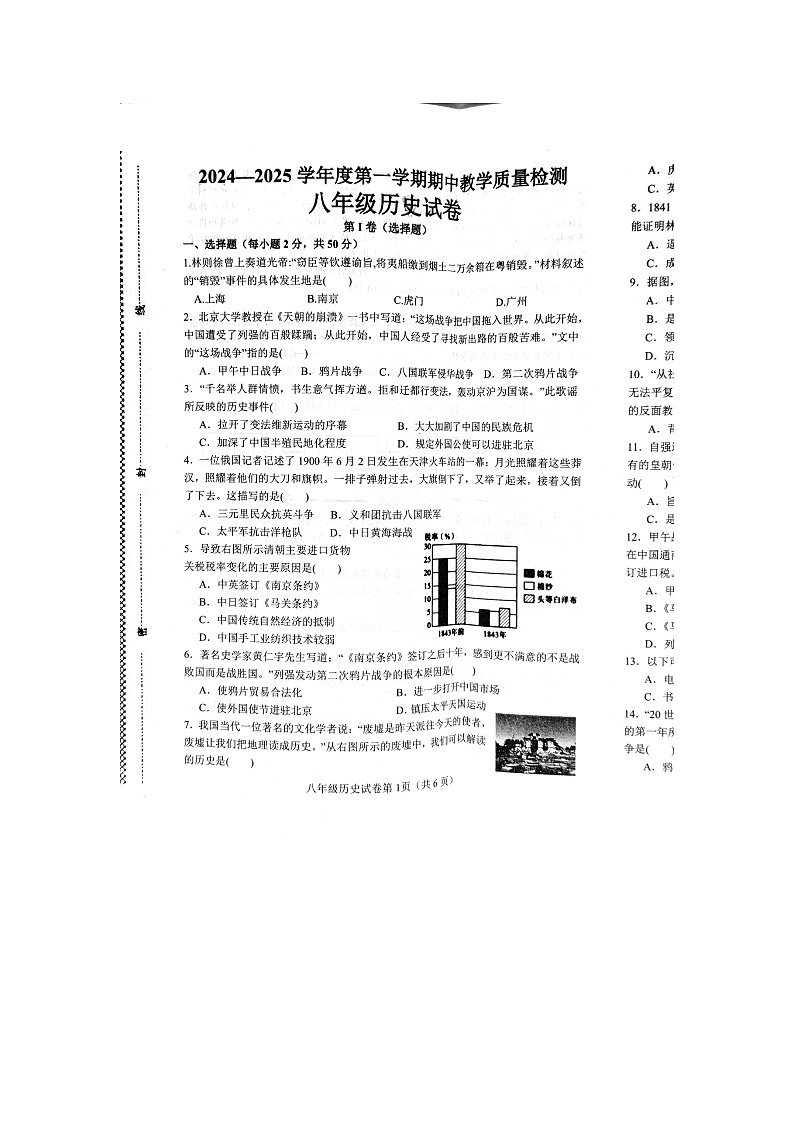 河北省邯郸市成安县2024-2025学年八年级上学期期中历史试题(无答案)第1页