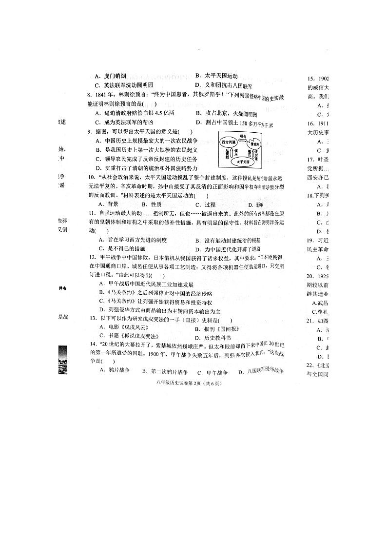 河北省邯郸市成安县2024-2025学年八年级上学期期中历史试题(无答案)第2页