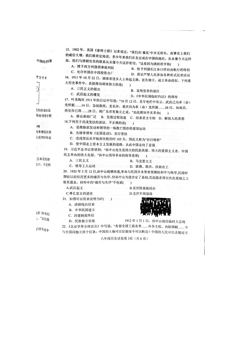 河北省邯郸市成安县2024-2025学年八年级上学期期中历史试题(无答案)第3页