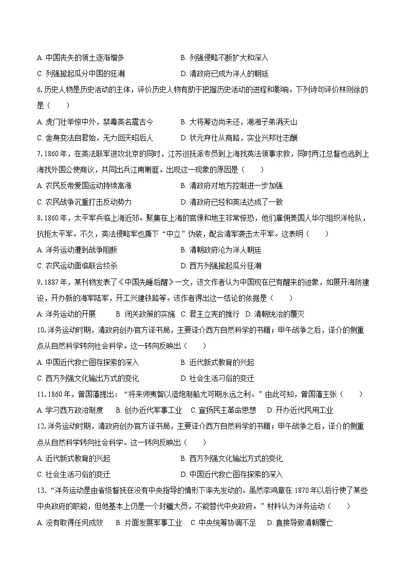 2025-2026学年山东省淄博市周村一中七年级(上)10月段考历史试卷(五四学制)(含答案)第2页
