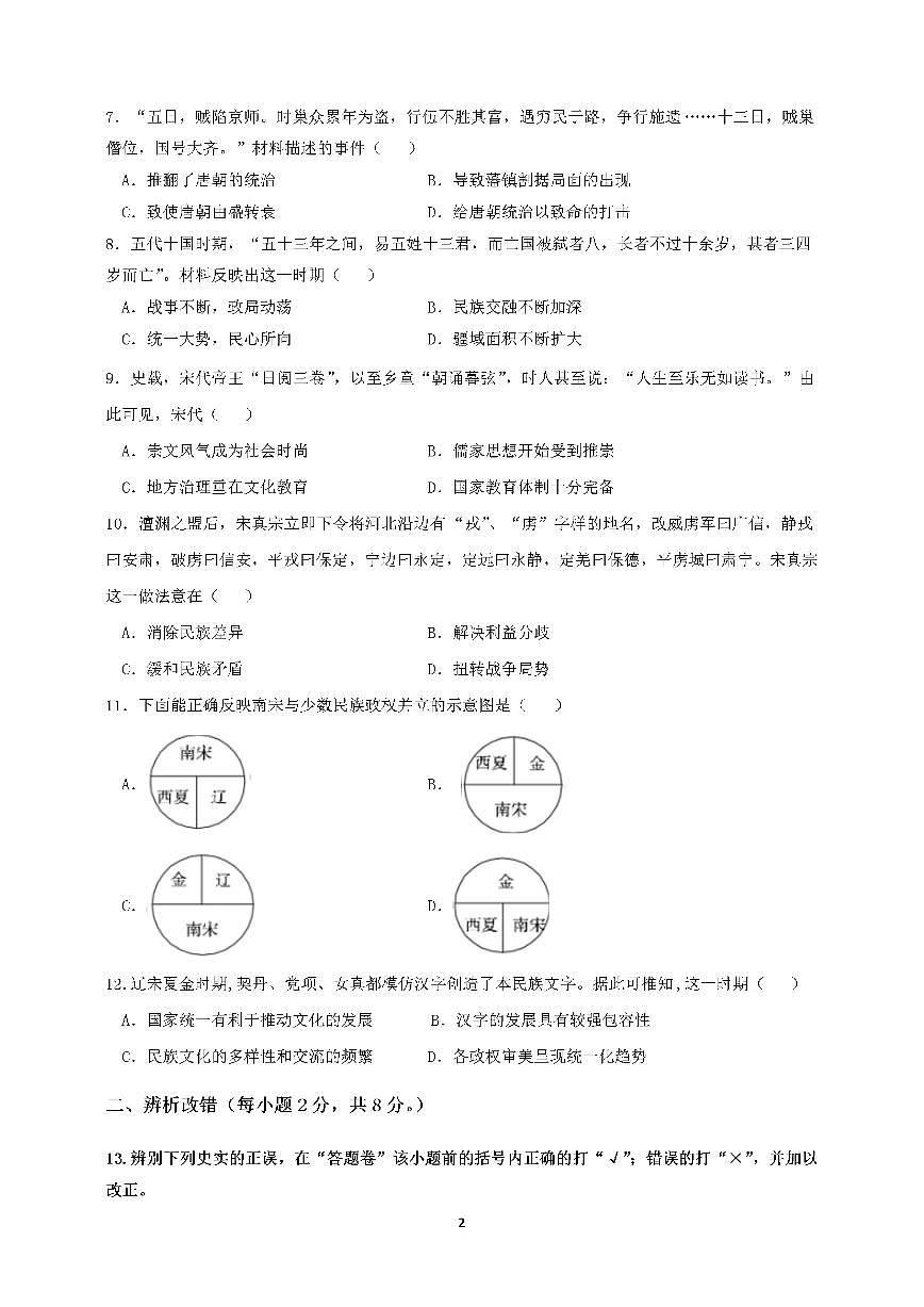 安徽省芜湖市南陵县春谷中学2024-2025学年下学期七年级期中测试历史试题第2页