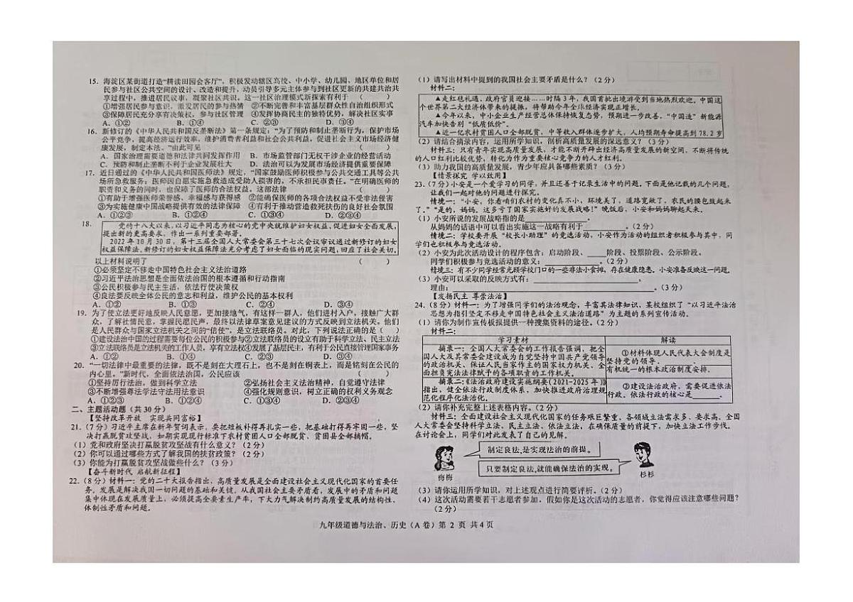 甘肃省天水市张家川回族自治县县木河乡木河中学2025-2026学年九年级上学期期中考试道德与法治、历史试卷第2页