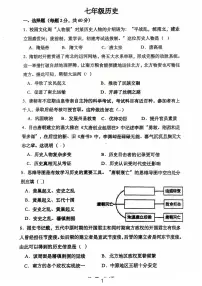 广东省江门市第一实验学校2024_2025学年七年级下学期期中考试历史试卷