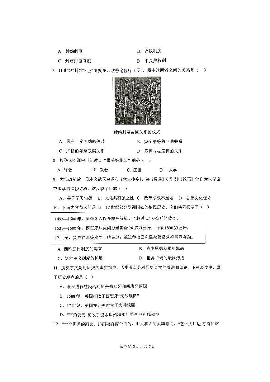 河南省开封市2025-2026学年九年级上学期11月期中历史试题第2页