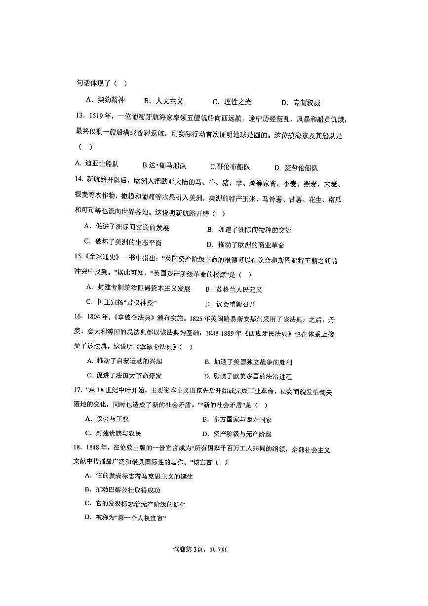 河南省开封市2025-2026学年九年级上学期11月期中历史试题第3页