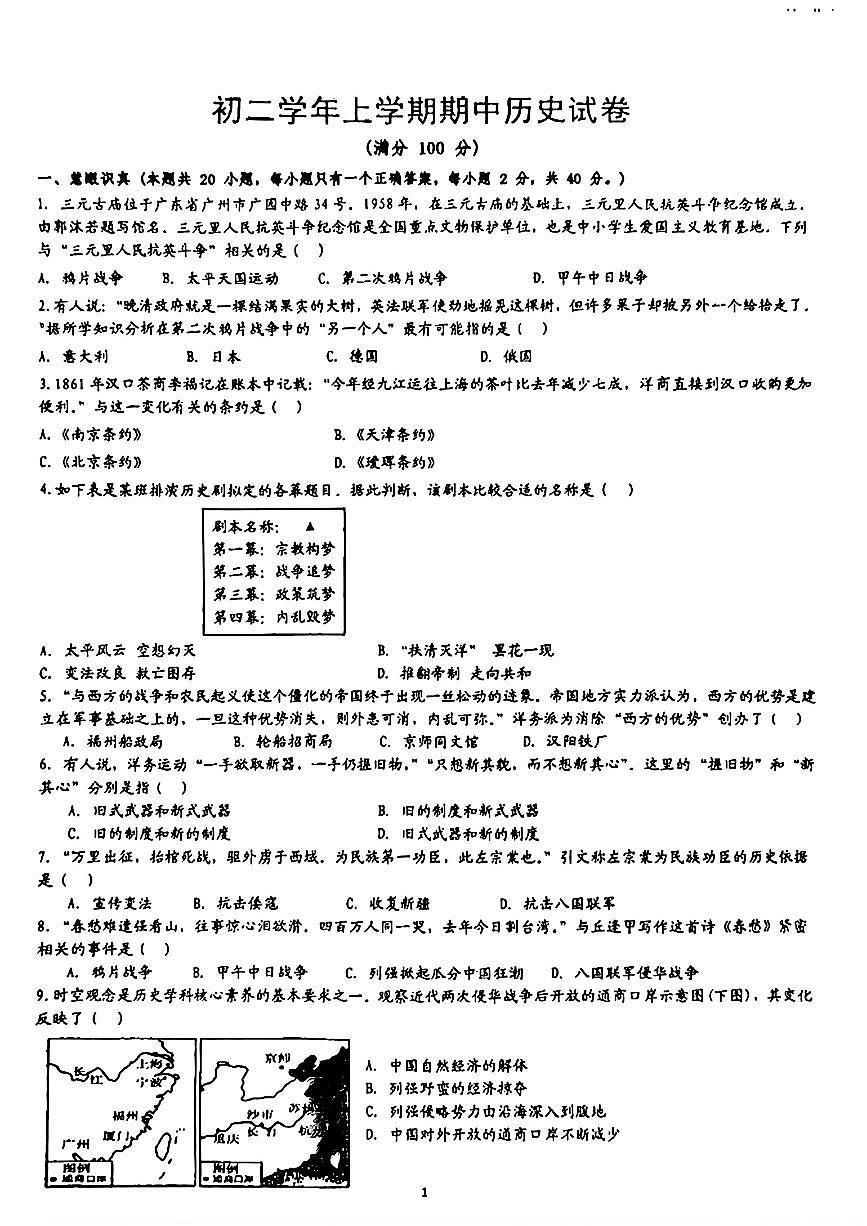 黑龙江省齐齐哈尔市龙沙区2025-2026学年八年级上学期期中历史试题第1页
