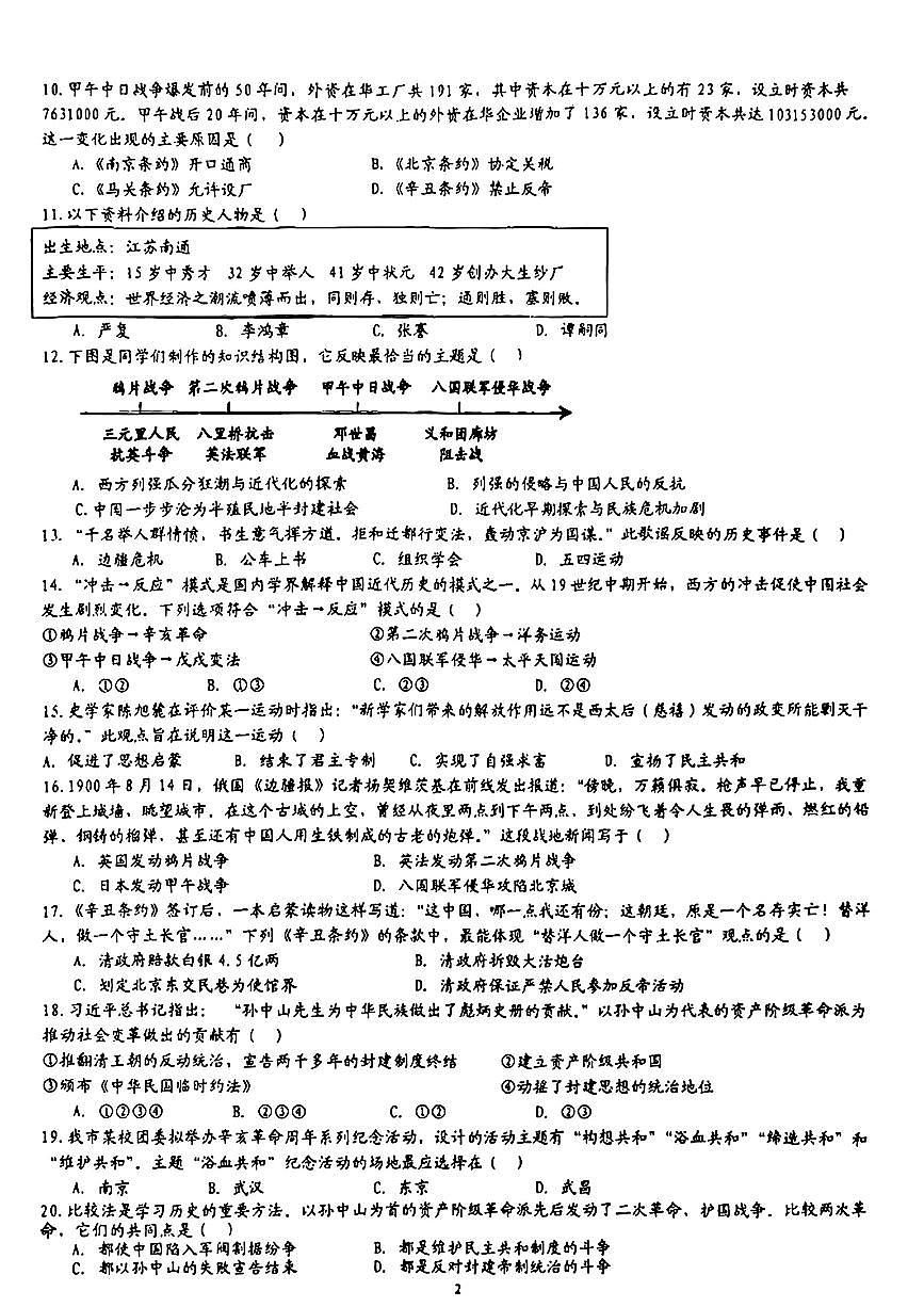 黑龙江省齐齐哈尔市龙沙区2025-2026学年八年级上学期期中历史试题第2页