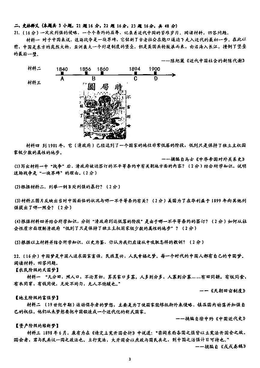 黑龙江省齐齐哈尔市龙沙区2025-2026学年八年级上学期期中历史试题第3页