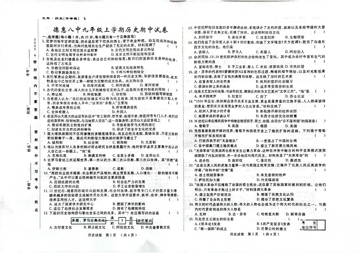 吉林省长春市德惠市第八中学2025-2026学年九年级上学期11月期中历史试题第1页