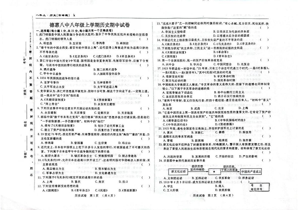 吉林省长春市德惠市第八中学2025-2026学年八年级上学期11月期中历史试题第1页